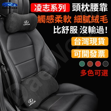 🔥台灣出貨🔥凌志汽車頭枕 🔥通用型護頸枕 ES350 RX300 GS LS IS LX CT NX 記憶枕 腰靠 靠墊