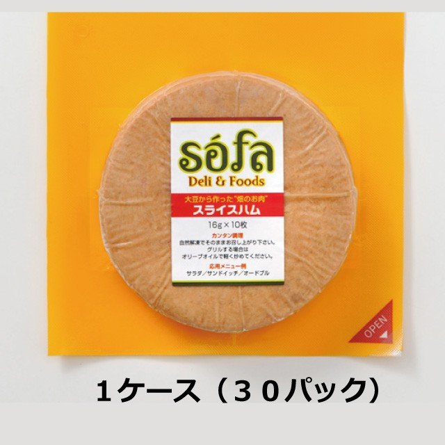 ベジハム(スライス) 　1ケース（３０パック）  大豆から作られたベジタリアン食材