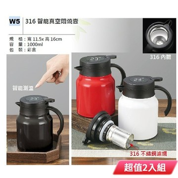 DOLEE 316不鏽鋼智能真空悶燒壺1000ml附濾網(顏色隨機出貨) W5 超值2入組