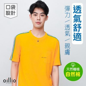 oillio歐洲貴族 男裝 短袖口袋圓領衫 特色領設計 細膩連肩織帶 棉T恤 黃色 法國品牌 有大尺碼
