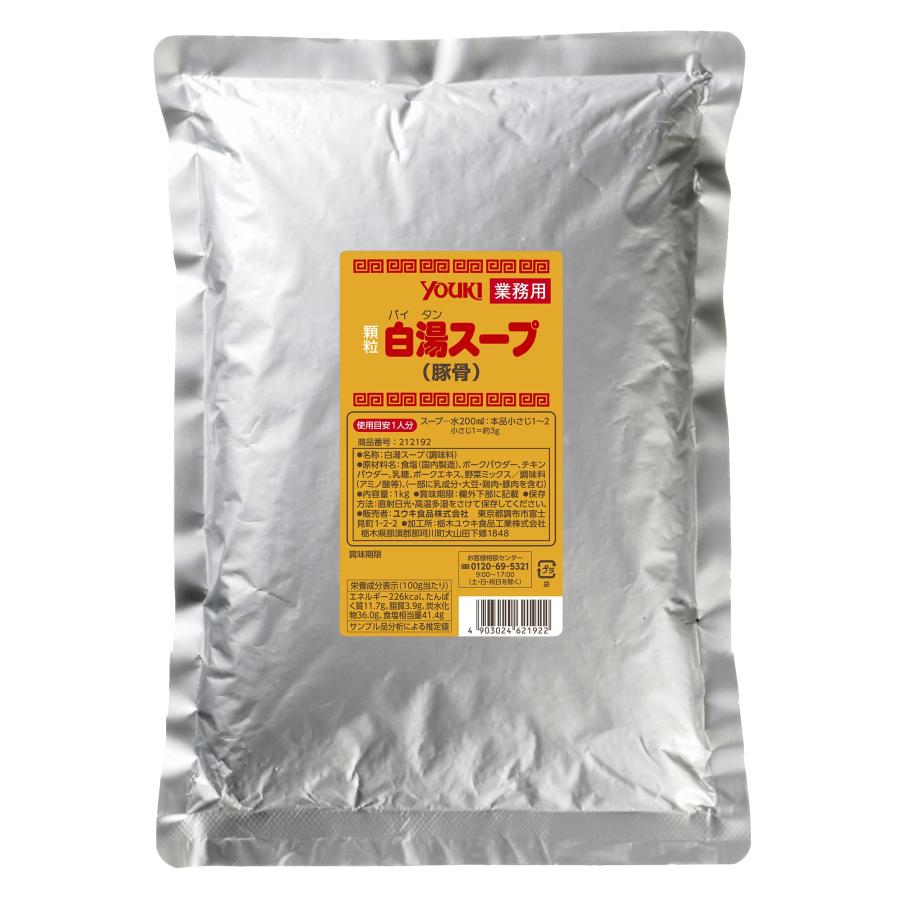 ユウキ 白湯スープ(豚骨スープ) 1kg