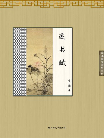【電子書】述书赋