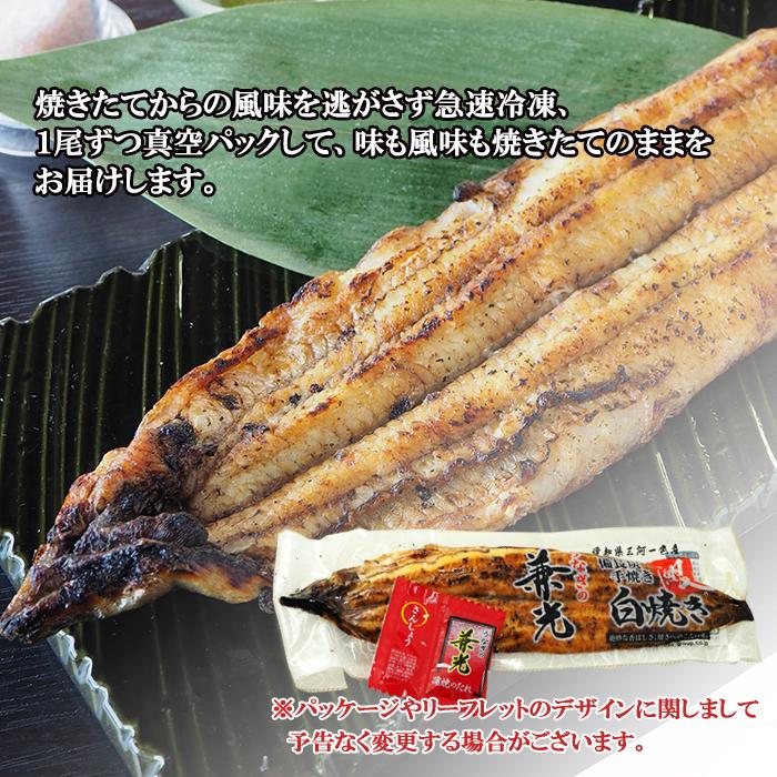 うなぎ 国産 一色産 炭火 手焼き 白焼 中サイズ 136g〜155g タレ・山椒付き うなぎの兼光 単品売り 1尾から