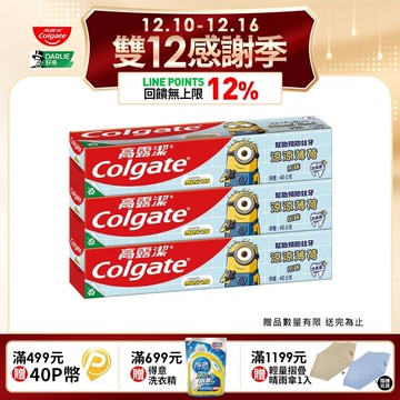 【Colgate 高露潔】兒童 - 凝露牙膏 40gx3