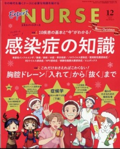  エキスパートナース (Expert Nurse) 編集部   Expert Nurse (エキスパートナース) 2023年 12月号