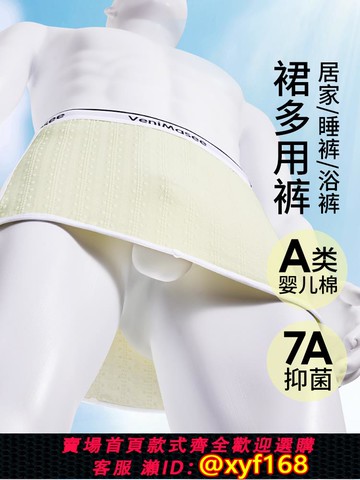 {可打統編 保固一年}A類嬰兒棉露珠內褲男士無襠裙褲抗菌阿羅褲性感免穿裸睡神器浴裙