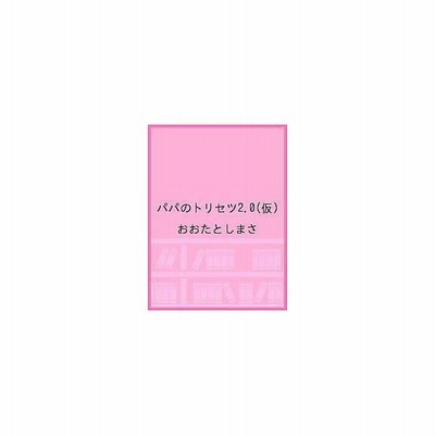 なぜか好かれる人の話し方なぜか嫌われる人の話し方 新装版 ディスカヴァー コミ 通販 Lineポイント最大get Lineショッピング