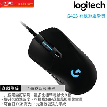 羅技 G403 PRODIGY 有線遊戲滑鼠
