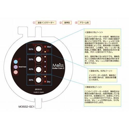 MOISS・モイス   GC1 Guitar Care・ギターケア アコースティックギター用調湿器 日本製機能性素材使用