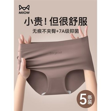 貓人無痕內褲女2026新款中腰瑜伽健身女士冰絲透氣三角短褲不夾臀