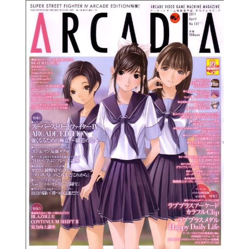 アルカディア 2011年 04月号 雑誌