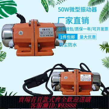 {可刷卡 打統編}TB380/220微型振動電機振平尺糞干濕固液分離脫水篩小型震動馬達