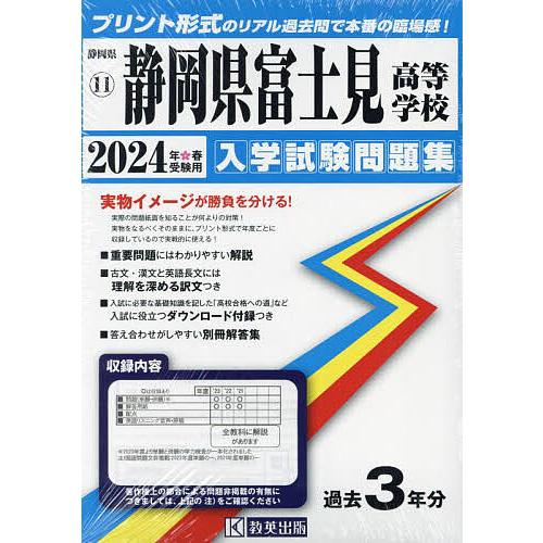 静岡県富士見高等学校