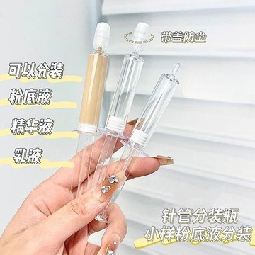 🌸臺灣熱賣🌸針管式分裝瓶粉底液分裝瓶精華液乳液護膚品旅行便攜分裝空瓶小樣