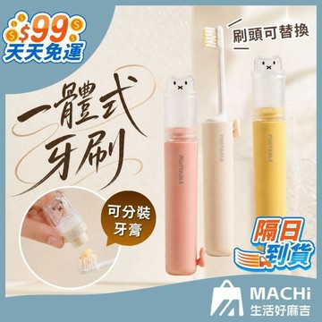 🔥可裝牙膏+手掌大小🔥一體式牙刷 旅行牙刷組 旅行牙刷 折疊牙刷 便攜式牙刷 摺疊牙刷 牙刷牙膏二合一 攜帶型牙刷 牙刷