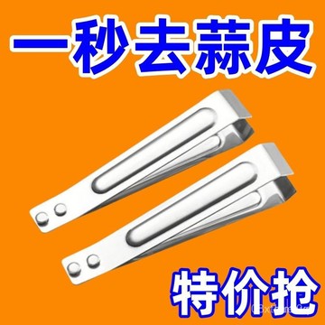 台灣24h🐑剝蒜夾 去皮剝蒜夾 廚房拔毛夾 不銹鋼扒蒜夾 搓蒜器 剝蒜神器 手動剝蒜頭 大蒜蒜頭去皮扒蒜皮不銹鋼神器