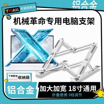 適用機械革命筆記本電腦支架托架鋁合金桌面增高可折疊攜便極光X16無界14/15蛟龍游戲本辦公手提支撐散熱底座