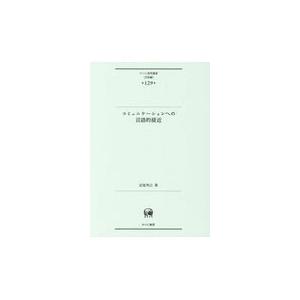 翌日発送・コミュニケーションへの言語的接近 定延利之