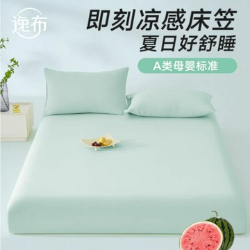 A類春夏錦氨涼感床笠冰皮床單床墊保護罩席套冷感錦氨床笠三件套鑫弘-家具衛浴 可打統編