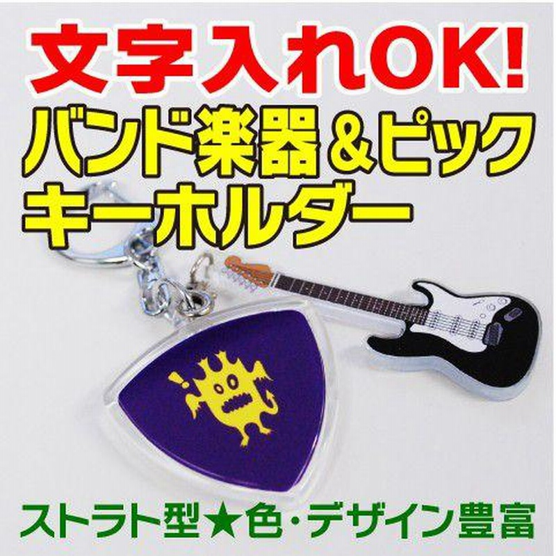 【ロンドン限定】ギター型ミニチャーム ギターチャーム付きピック型キーホルダー バンド ギター ピック