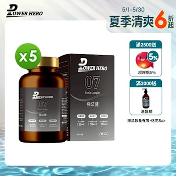 【PowerHero】強法健植萃複方x5盒 (60顆/盒)