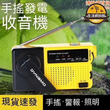 優品【網紅同款】收音機 避難收音機 fm收音機 應急收音機 防災收音機 應急手搖收音機充電手電筒太陽能發電多功能應急裝備照