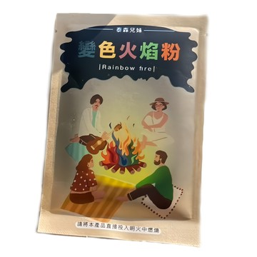 TYSON WOOD 泰森兄妹 火焰變色粉 40g  混色  1包