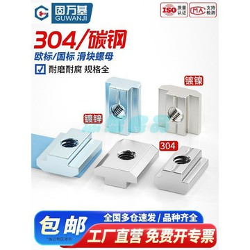 歐標鋁型材T型螺母滑塊 碳鋼20/30/40/45型 國標t形方螺帽