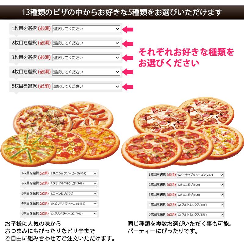 選べる冷凍ピザ5枚セット 25sm 8カット 送料無料 メーカー直送品