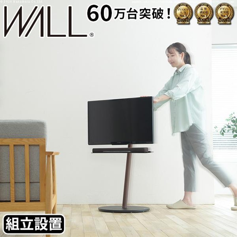 組立設置付き WALLインテリアテレビスタンドA2 ロータイプ 24〜55v対応