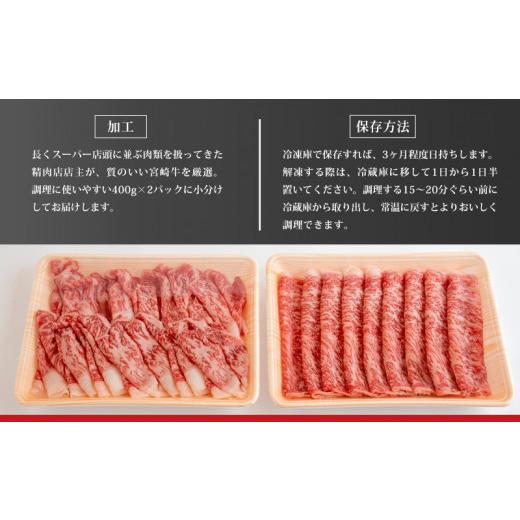 ふるさと納税 宮崎県 宮崎市 宮崎牛ロースすき焼き＆ロースしゃぶしゃぶ用合計800g_M144-001