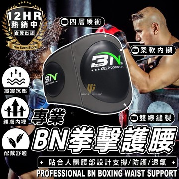 S-SportPlus+｜腰靶 拳擊腰靶 護腰靶 泰拳 護胸靶 跆拳道 踢靶 散打 格鬥護具 拳擊 搏擊 格鬥 對抗靶