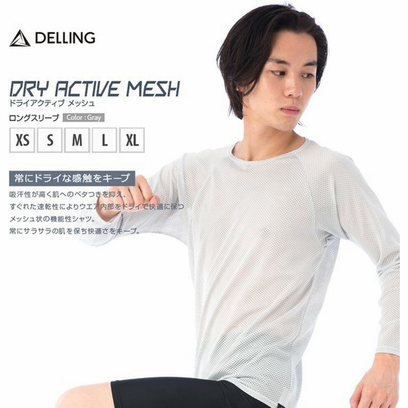 速乾ドライ Tシャツ メンズ 長袖 グレー 日本製 ドライメッシュ シャツ ランニングウェア スポーツウェア トレーニングウェア 無地 吸汗 吸水 通販 Lineポイント最大get Lineショッピング