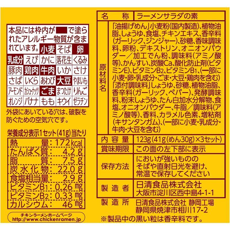 日清食品 日清チキンラーメンもやサラダ ガーリック醤油たれ付 3セット入 123g×9個