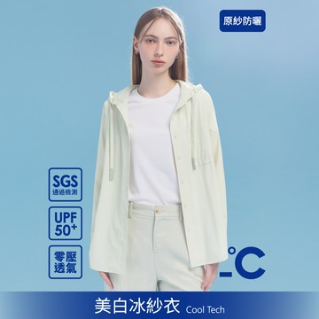 SO NICE【美白冰紗系列】零壓透氣防曬涼感連帽外套