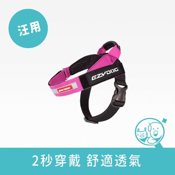 【EZYDOG】秒穿胸背帶｜粉