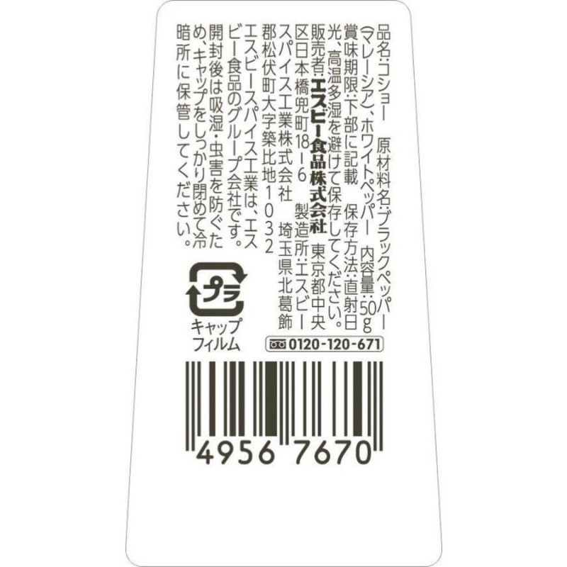 エスビー食品 テーブルコショー 50g LINEショッピング