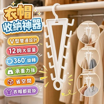 現貨⭐V型雙邊吊衣桿 / 衣架帽子收納架 吊衣桿衣帽架 一鉤多掛省空間 多功能收納架 宿舍收納神器 房間收納 門後收納