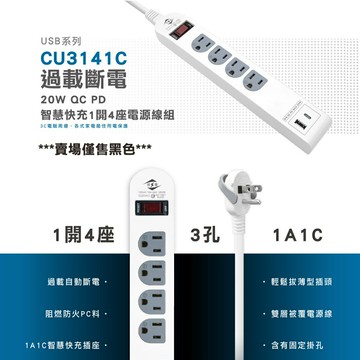 【現貨】電源延長線 威電延長線 威電 USB快充延長線-CU3141C 安全延長線 電線插座 三孔延長線 柚柚的店
