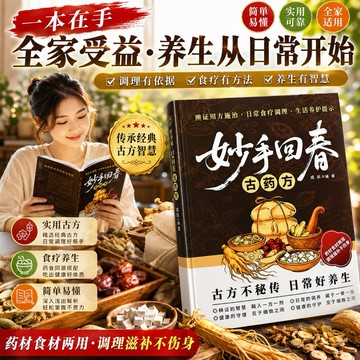 （台灣出貨🚚）妙手回春古藥方正版傳承千年智慧食療調理偏方秘方驗方大全中醫書