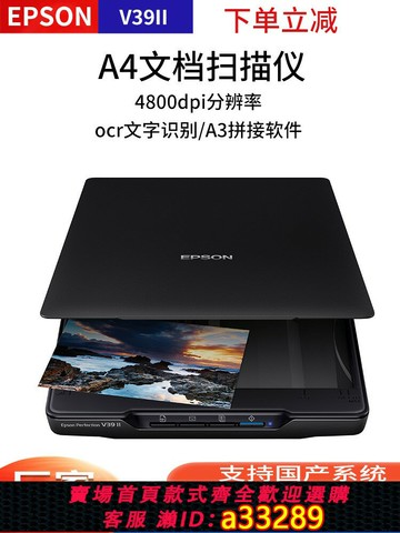 {可打統編 超低價}新品epson愛普生V39II/V19II彩色a4平板掃描儀家用A3拼接照片文檔辦公合同PDF文件高清繪畫稿圖片作業便攜