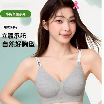 【隔日達】超包覆 運動內衣 無痕内衣 無鋼圈 小胸內衣 果凍條 小胸聚攏 軟支撐 包副乳內衣 集中內衣 內衣女 小胸內衣