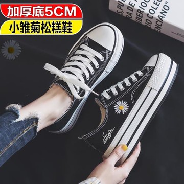 小雛菊厚底帆布鞋女增高透氣松糕鞋潮款2025年春夏季百搭低幫鞋子