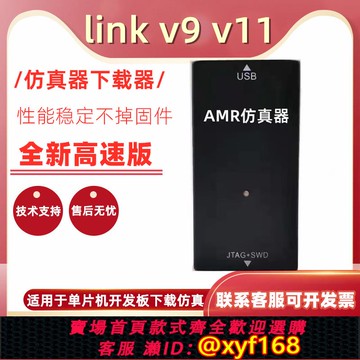 {可打統編 保固一年}兼容JLINK V9仿真器 J-LINK V9下載單片機 STM開發板燒錄器V11