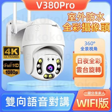 【台灣出貨 保固5年】WiFi無綫監視器 防風防水 戶外攝像頭 監控 攝影機 1080P高清 雙向語音 poe監視器
