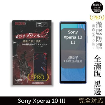 【INGENI徹底防禦】旭硝子玻璃保護貼 (全滿版 黑邊) 適用Sony Xperia 10 III (第三代)