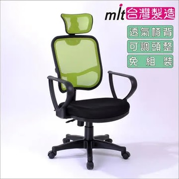 BuyJM 瑞克高背網布辦公椅/電腦椅(綠)