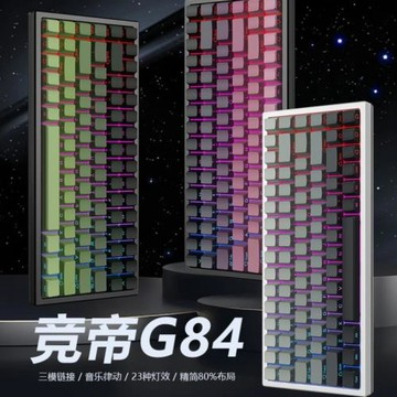 競帝G84三模客制化機械鍵盤無線藍牙有線熱插拔辦公游戲電競專用