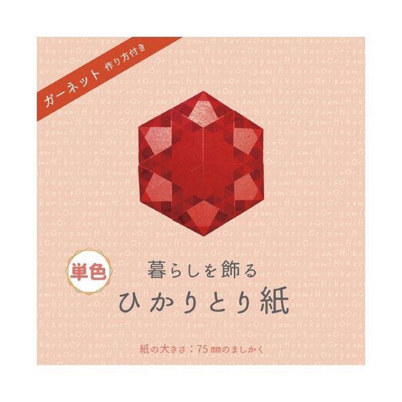 まとめ）暮らしを飾るひかりとり紙 単色あか P0201-1〔×30セット〕(代