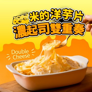 丹尼船長 非油炸米的洋芋片 起司味 120g/包 (植物五辛素)